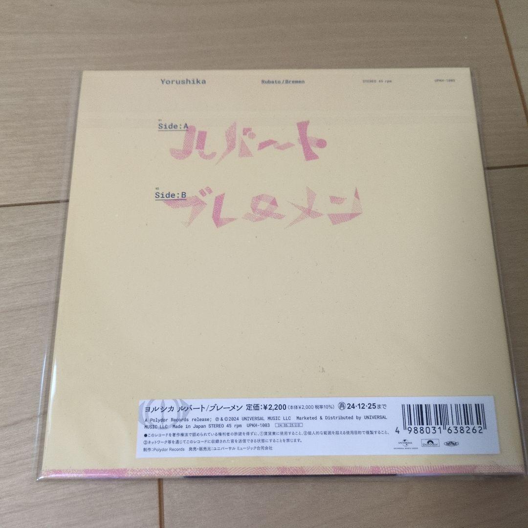 ヨルシカ　アナログ盤　「ルバート/ブレーメン」