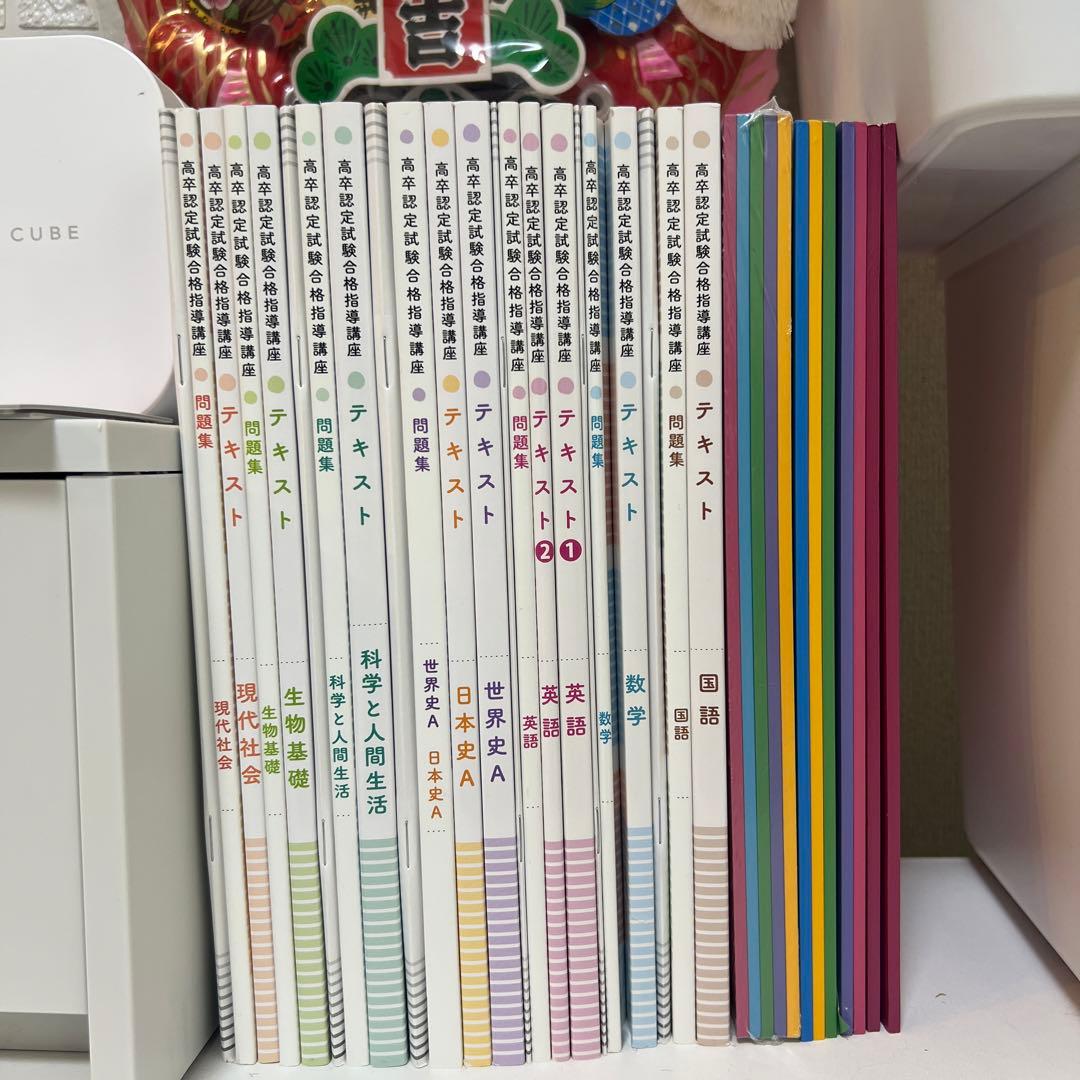 高卒認定試験セット