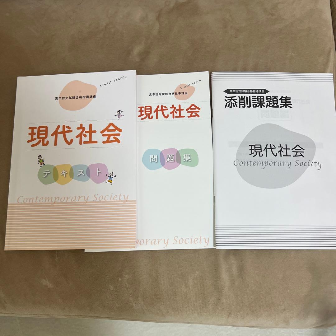 高卒認定試験セット