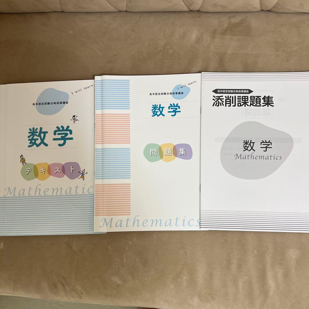 高卒認定試験セット