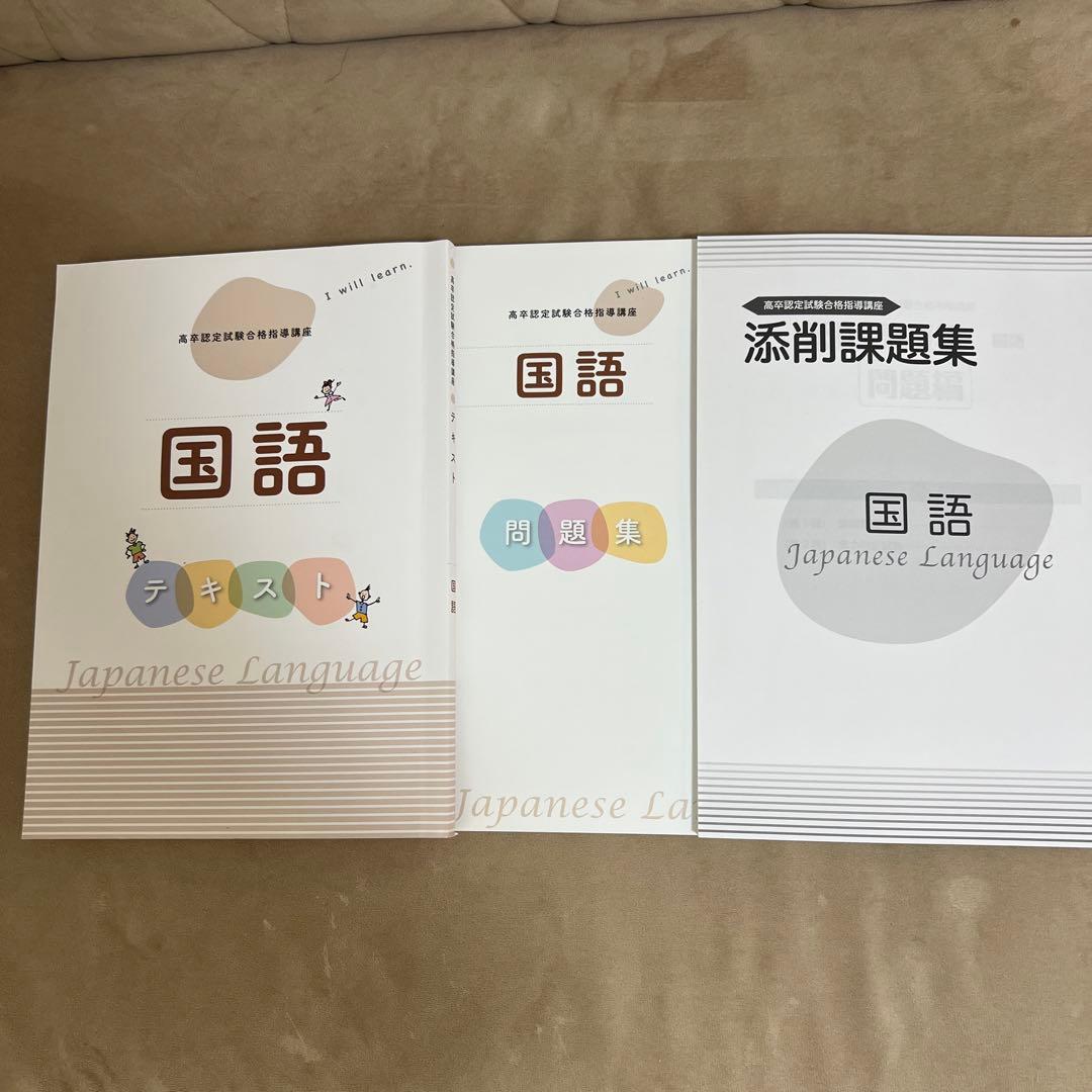 高卒認定試験セット