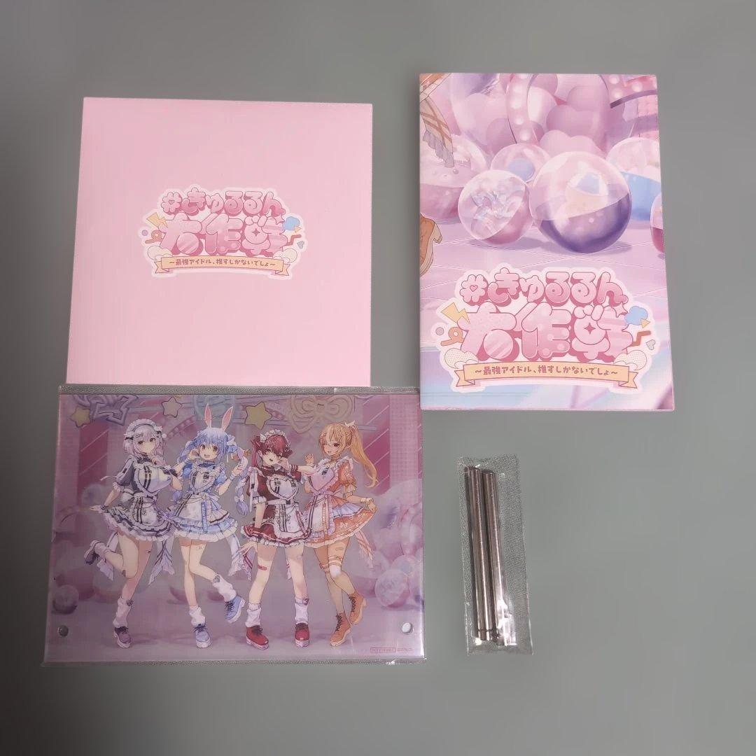#きゅるるん大作戦 〜最強アイドル、推すしかないでしょ〜