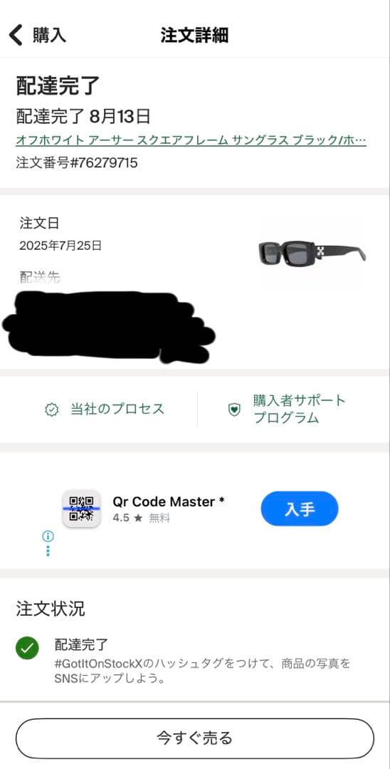 《確実正規品》off-white スクエアサングラス　StockX購入履歴あり