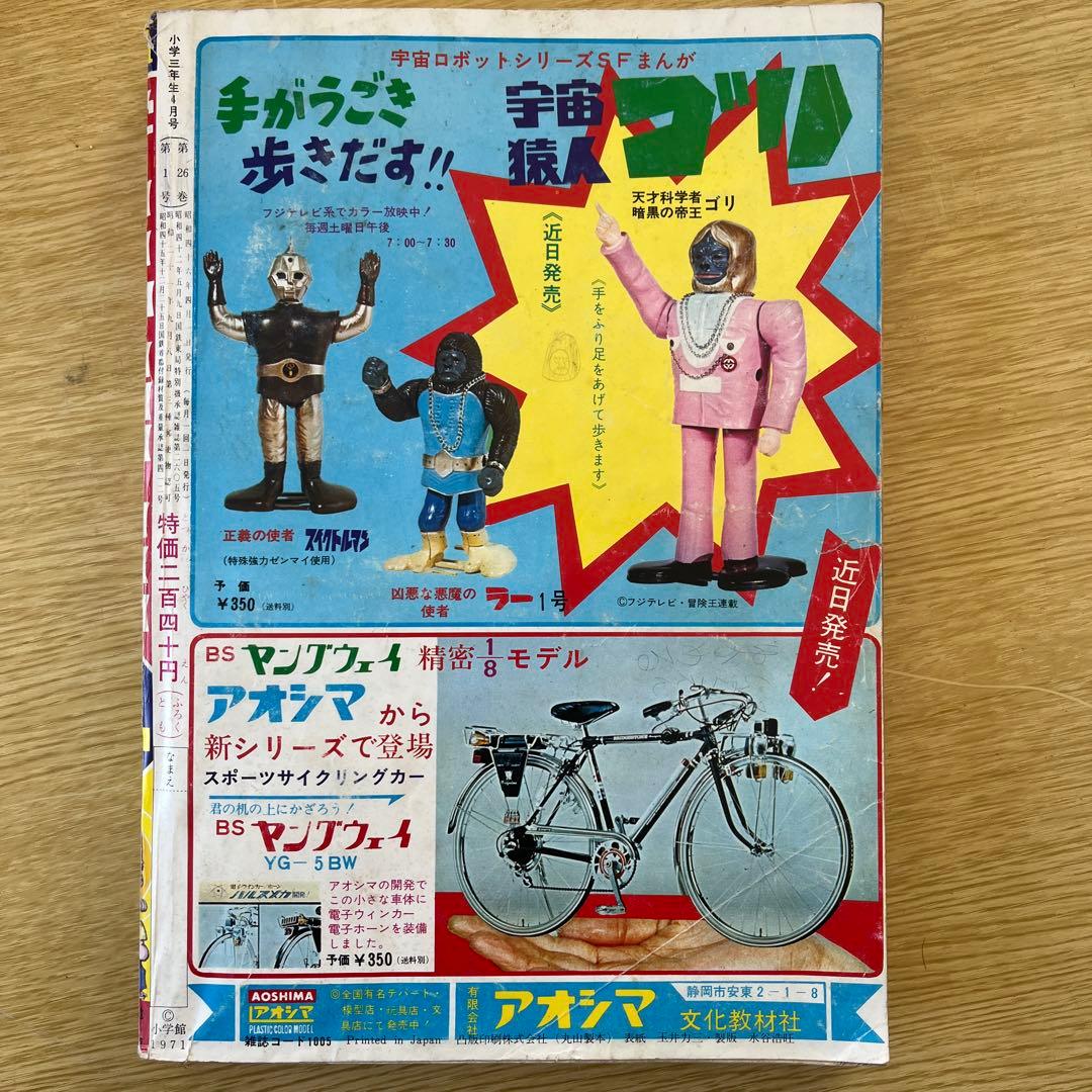 超希少　小学3年生　1971、1972年代 9冊セット