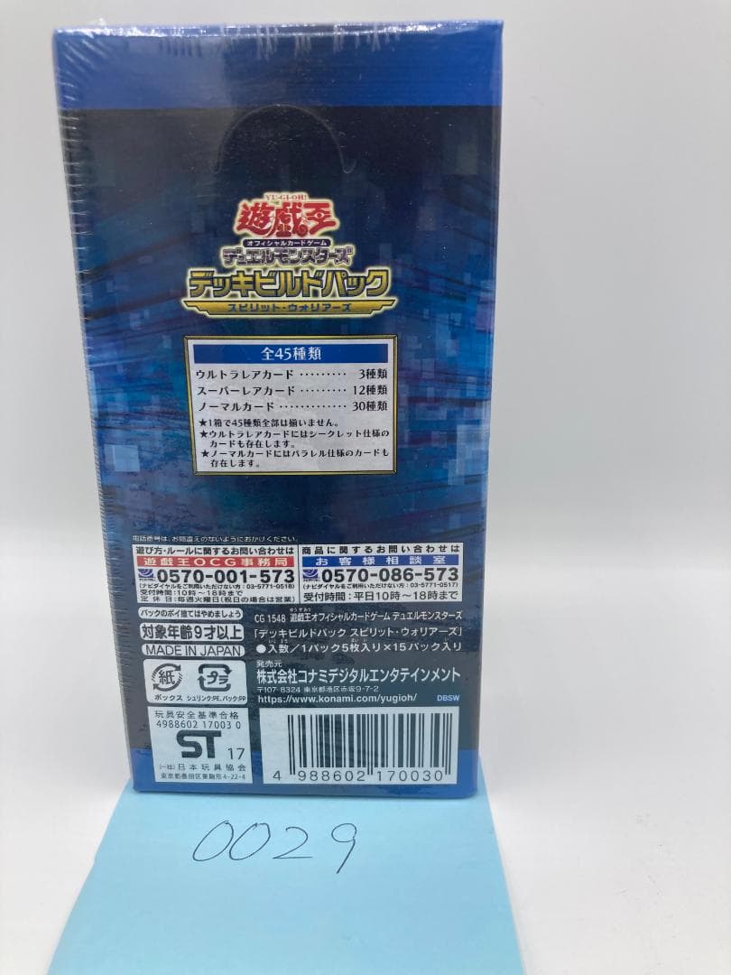 遊戯王OCG スピリット・ウォリアーズ 未開封BOX 0029
