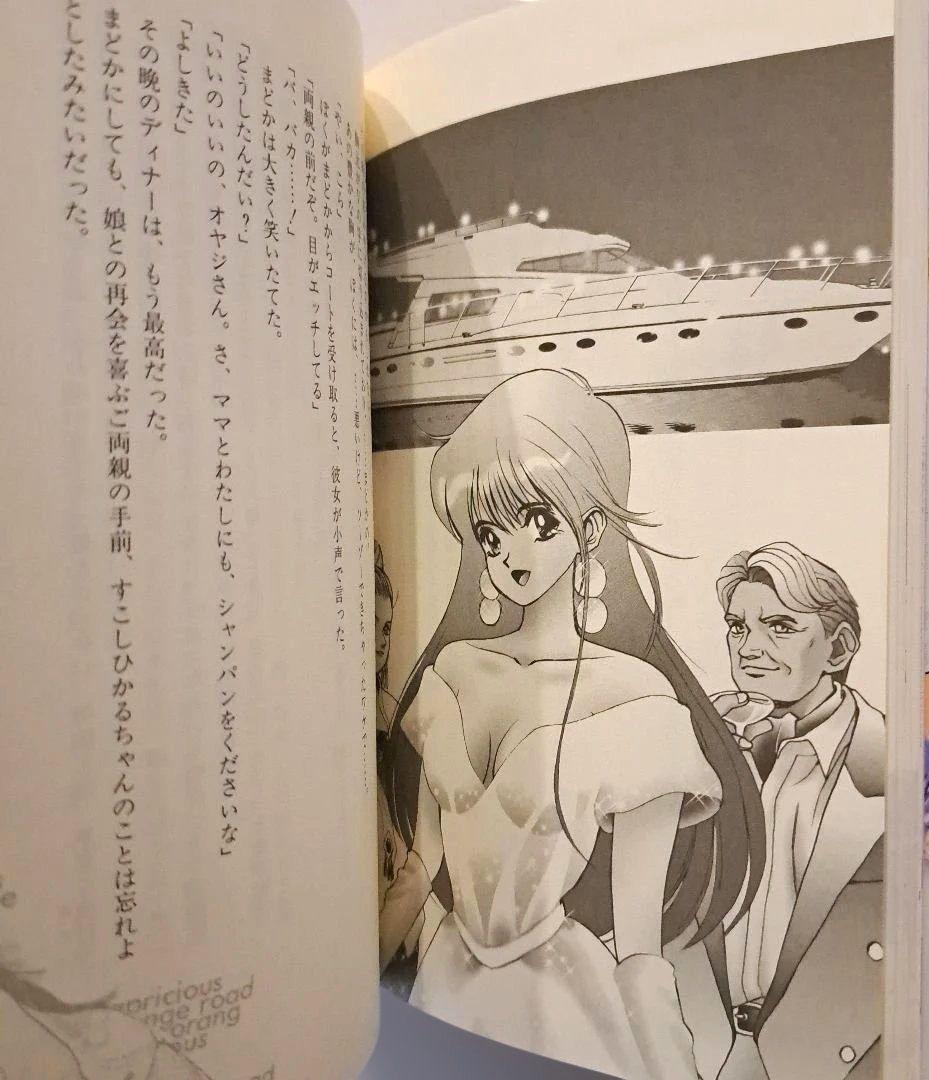 小説「新きまぐれオレンジ・ロード」　1~3巻　全巻セット　まつもと泉