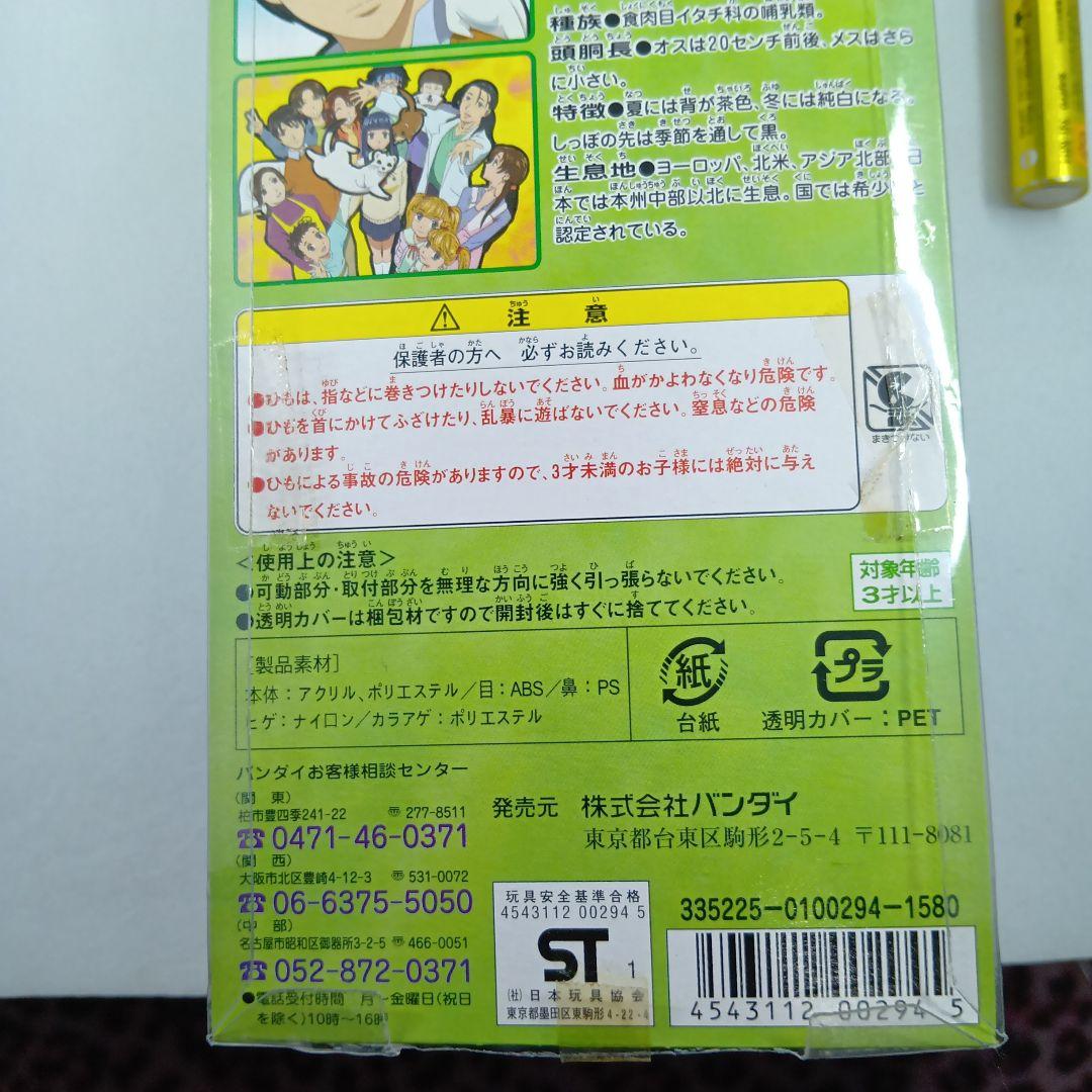 未開封　しあわせソウのオコジョさん くいしんぼうコジョピー
