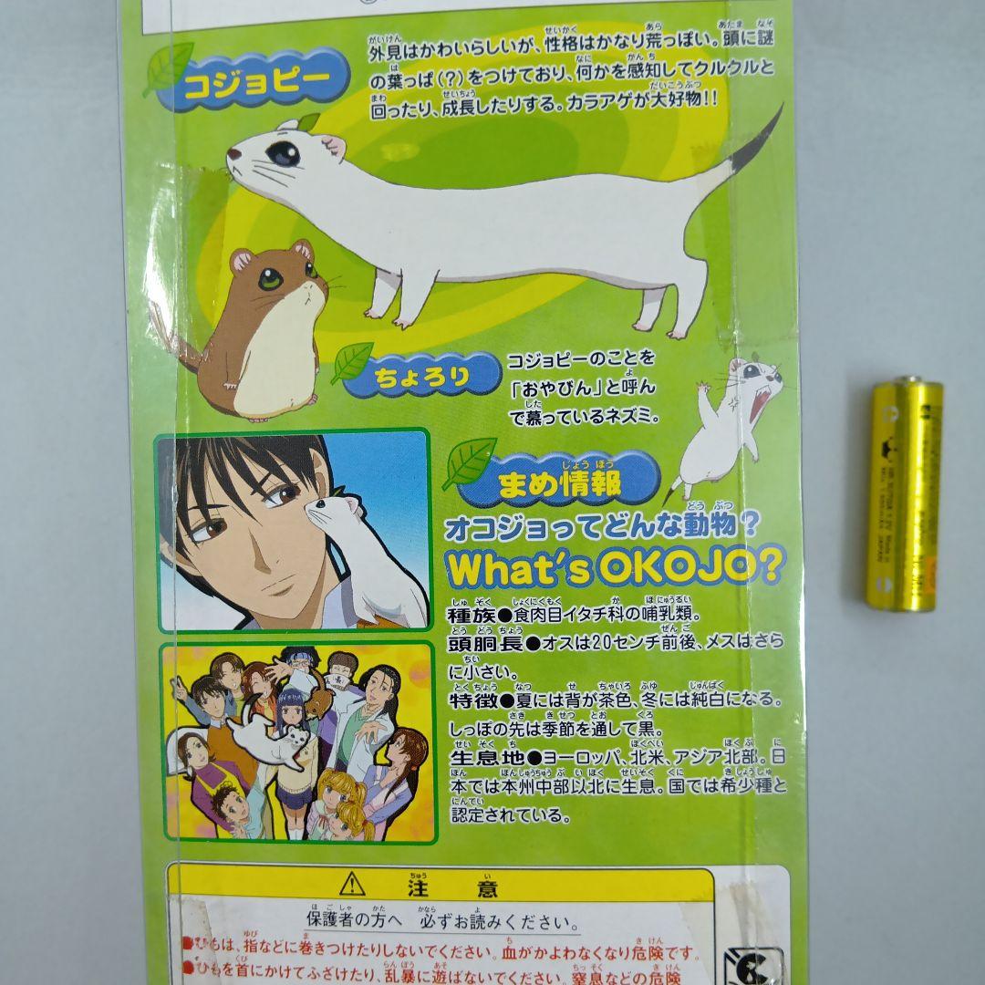 未開封　しあわせソウのオコジョさん くいしんぼうコジョピー