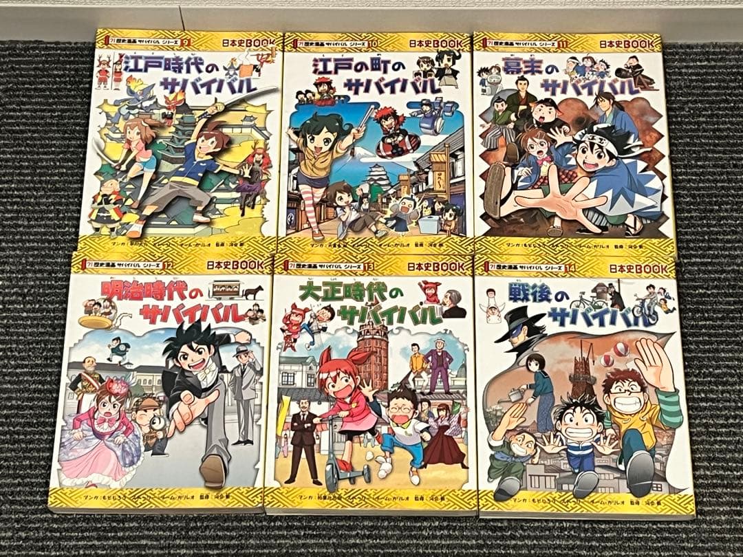 歴史漫画サバイバルシリーズ 全14巻セット