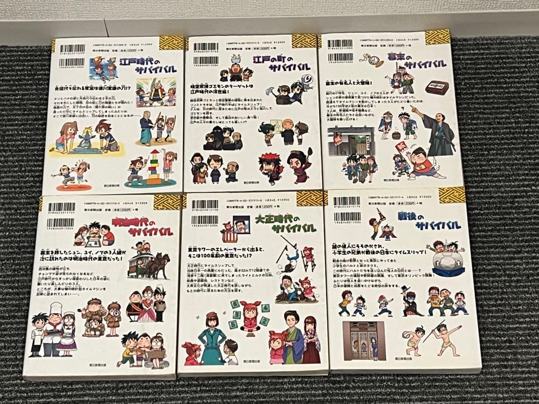 歴史漫画サバイバルシリーズ 全14巻セット