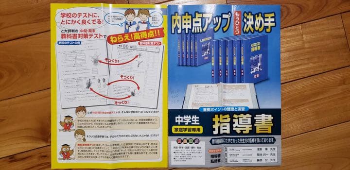 中学生参考書