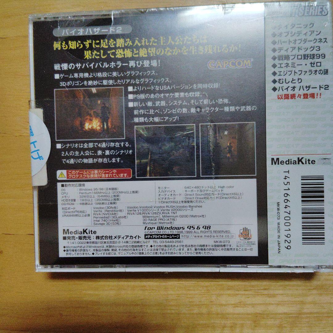 【未開封】バイオハザード2 Windows95/98 CD-ROM版