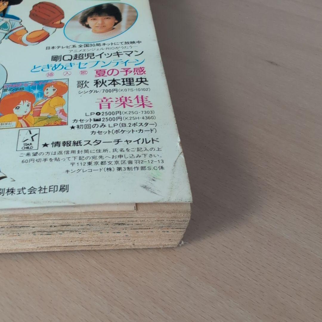 ファンロード 4 1986年発行