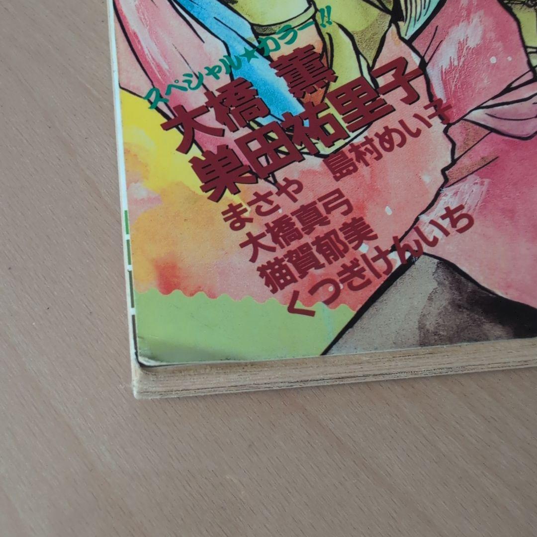 ファンロード 4 1986年発行