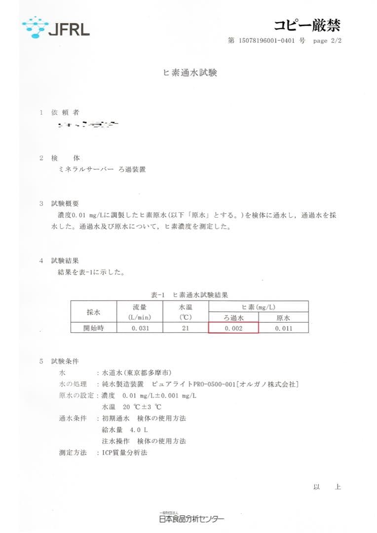 新品ウォーターサーバー初回セットセラミックフィルターとミネラル原液　ポタ同様