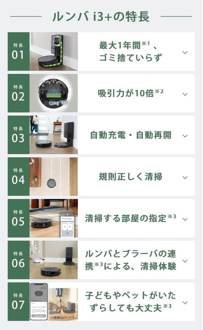 新品未使用品✨ アイロボット ルンバ i3+ ロボット掃除機 自動ゴミ収集