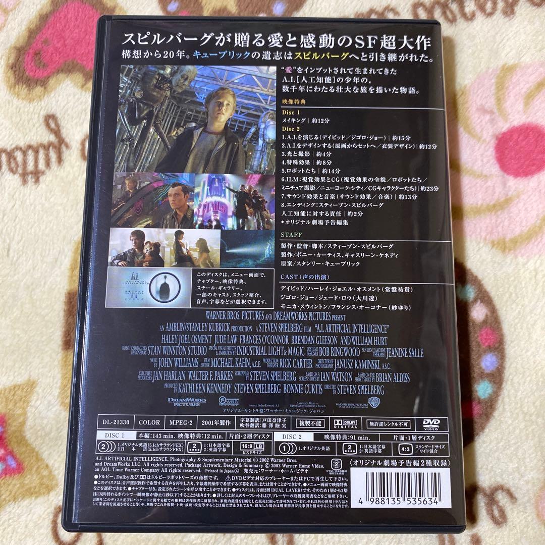 A.I.特別版('01米)〈2枚組〉　キーホルダー