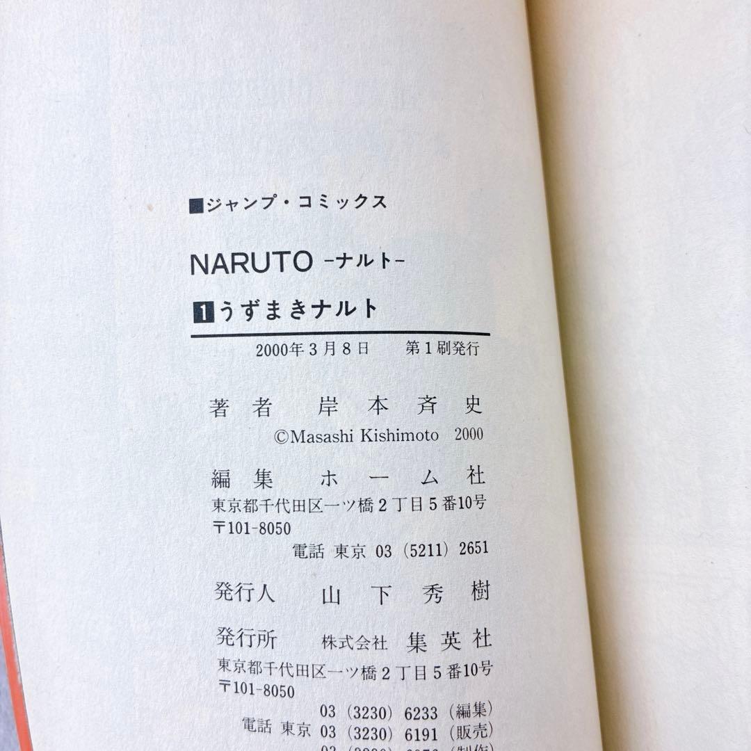 激レア　NARUTO 1巻　初版　第1刷発行　ナルト