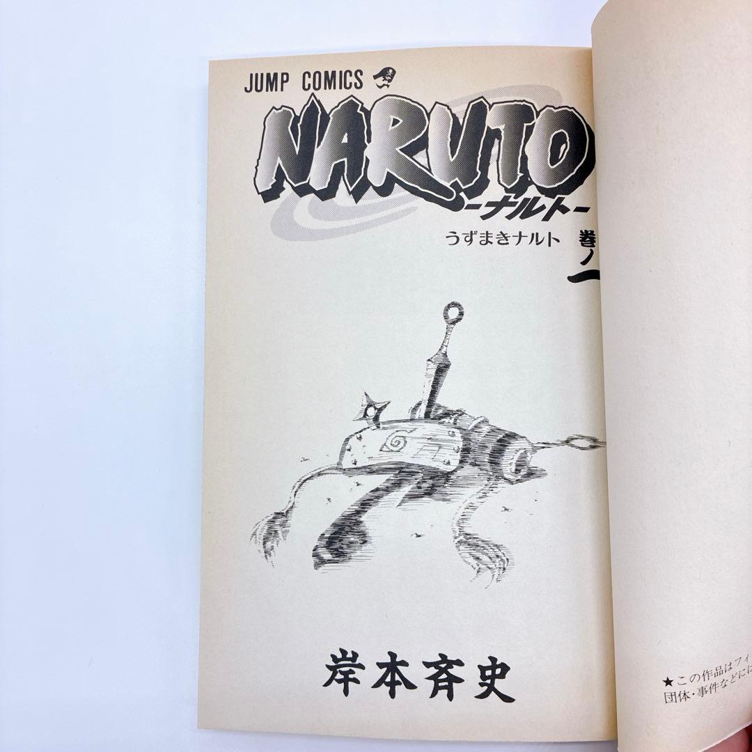 激レア　NARUTO 1巻　初版　第1刷発行　ナルト