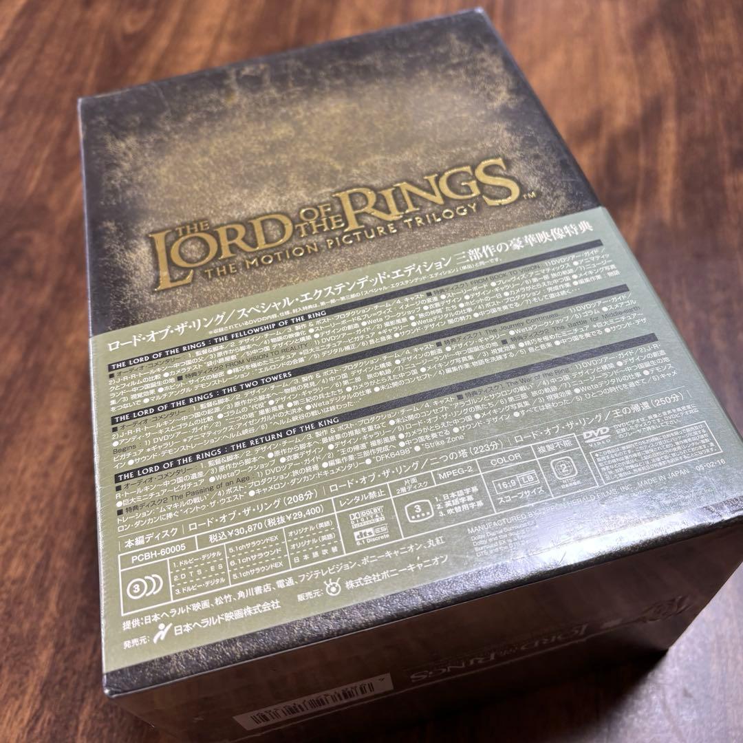 ロード・オブ・ザ・リング 初回生産限定商品