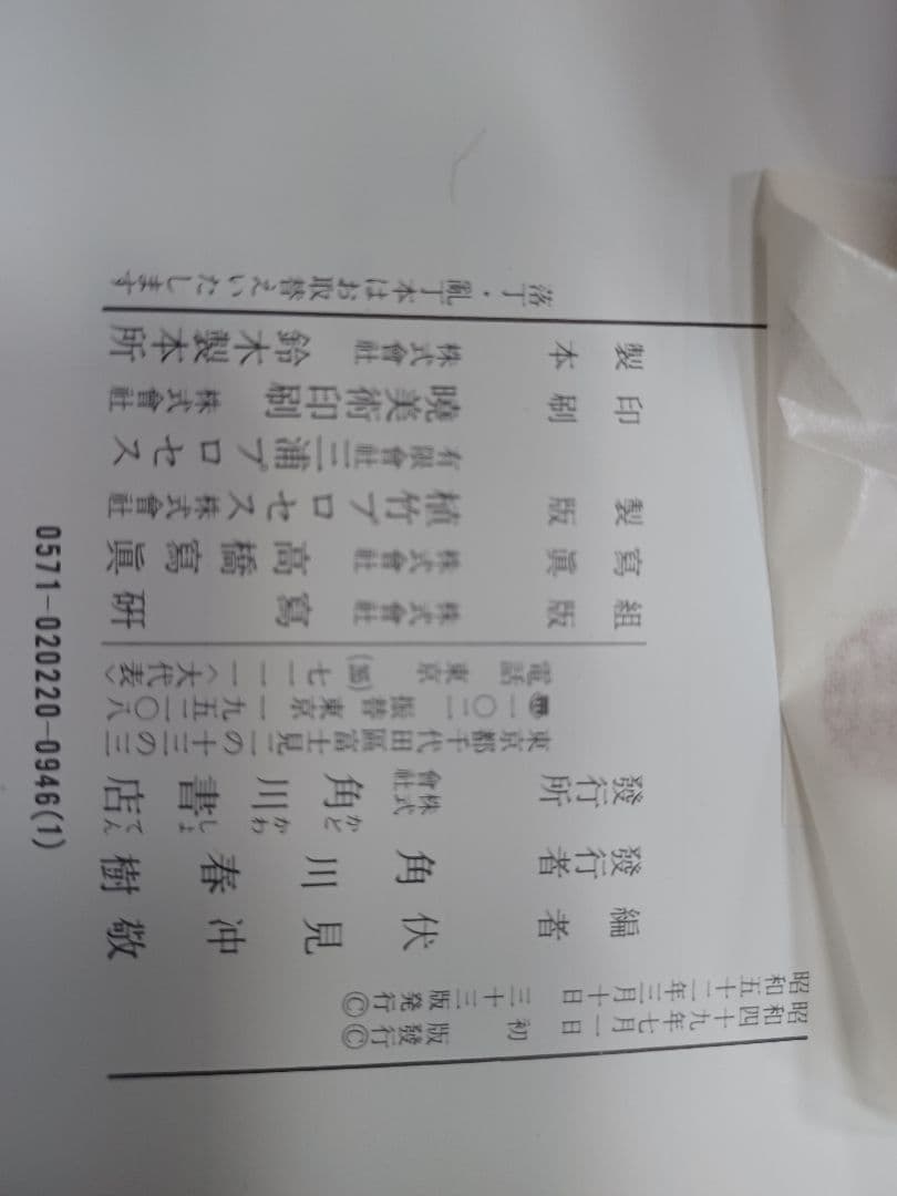 角川書道大字典 上下巻 全2冊 角川書店 伏見冲敬編