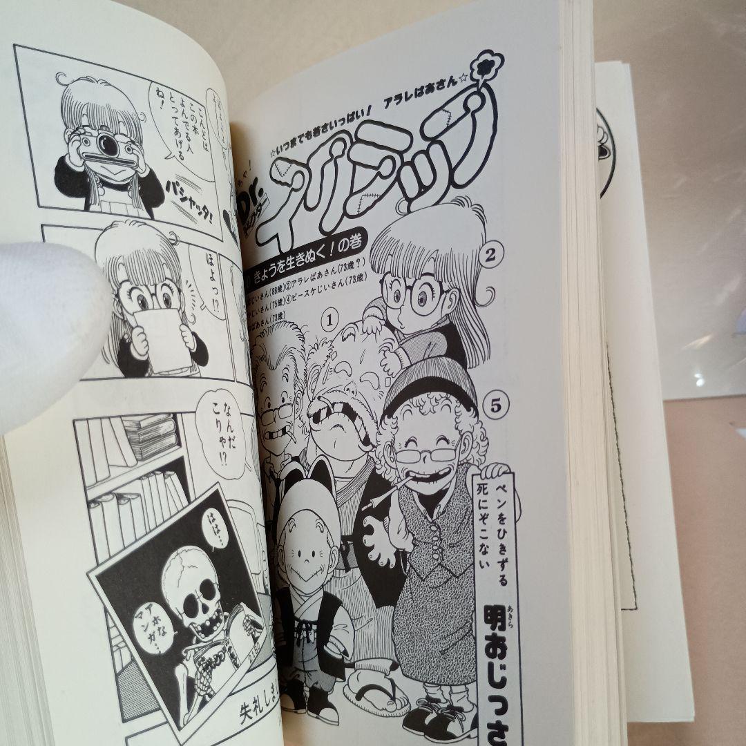 『Dr.スランプ』の文庫版 第1巻 初版