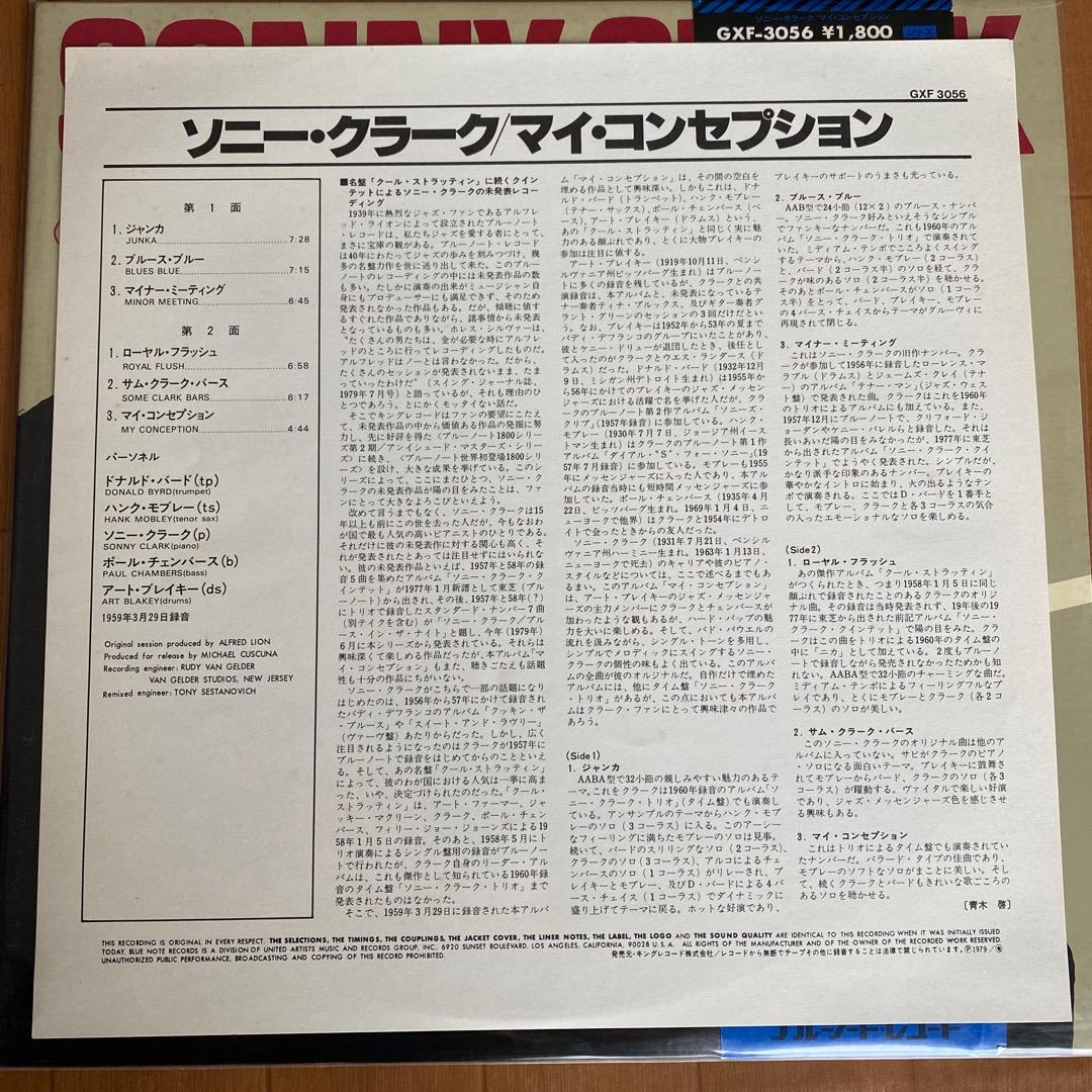レア LP Sonny Clark My Conception レコード