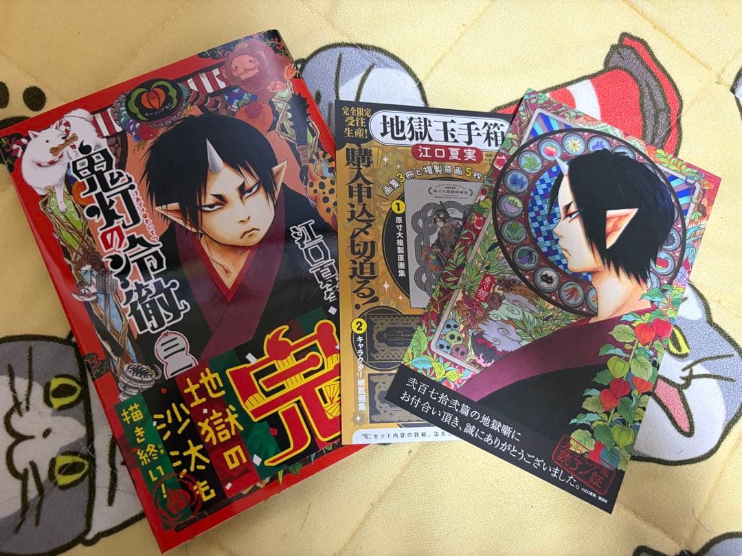 鬼灯の冷徹 全巻セット 14~31巻初版
