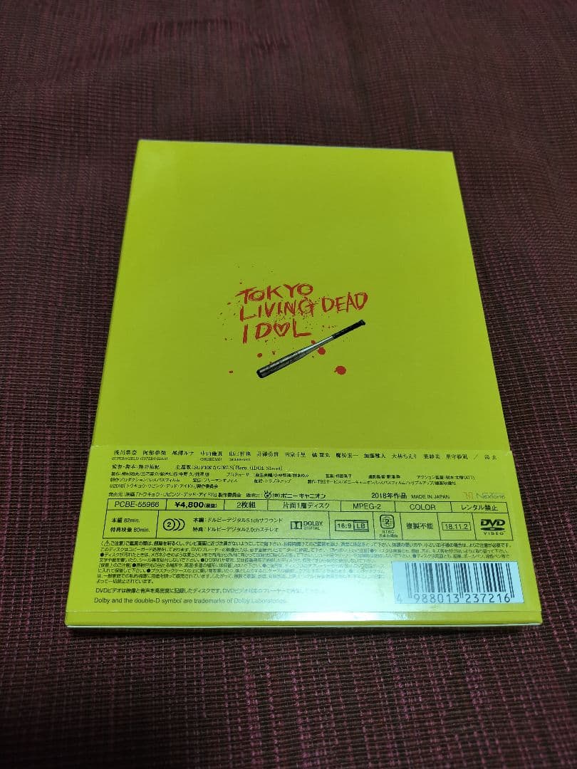 トウキョウ・リビング・デッド・アイドル 豪華版 DVD