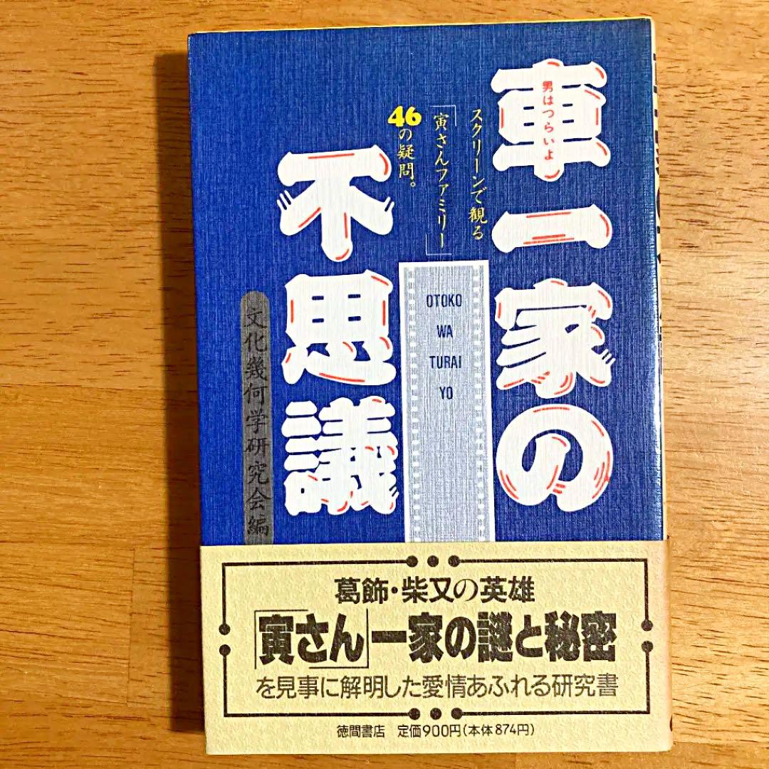 「男はつらいよ！」山田洋次 関連本　最終値下げ‼️