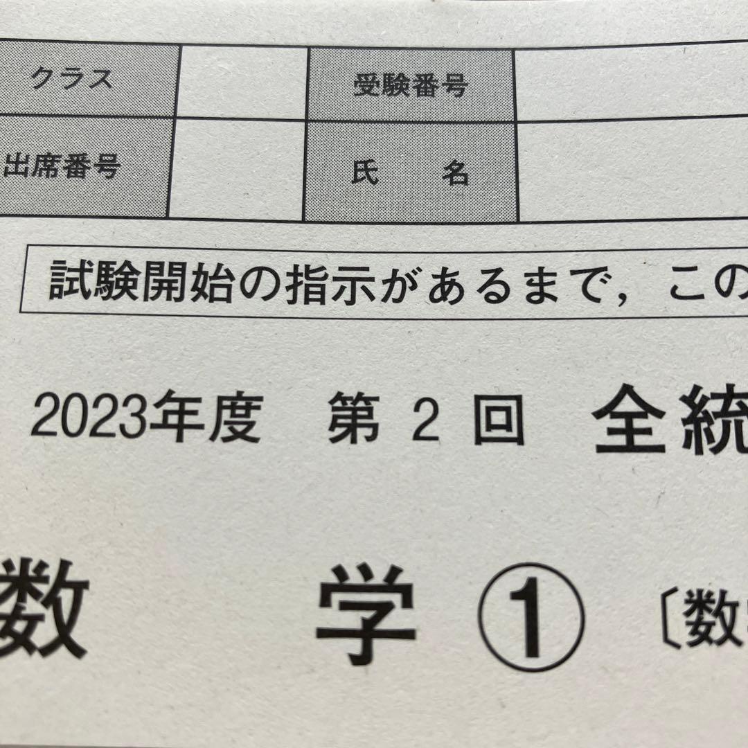 河合塾2023年全統模試　6回分
