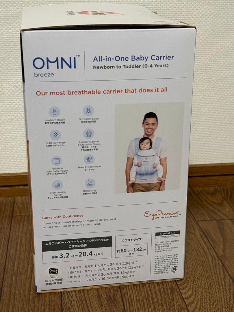 ergobaby OMNI breeze 抱っこひも　ミストブルー