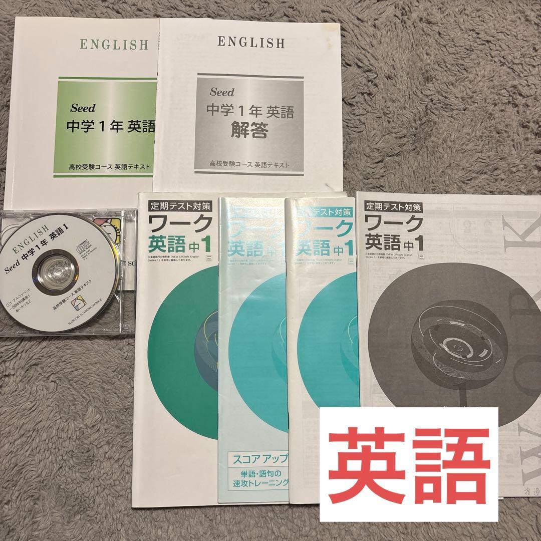 馬渕教室 テキスト まとめ売り 中１ 国語 英語 数学 理科 社会 公開テスト