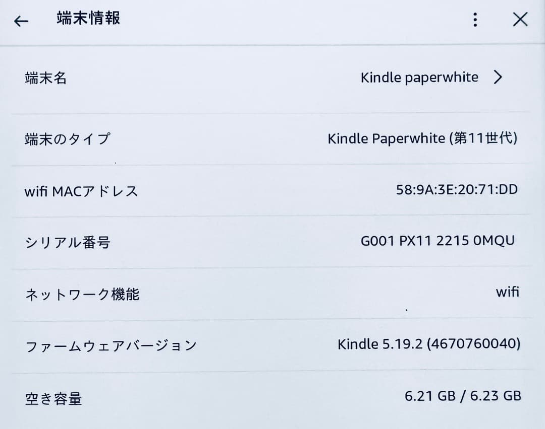 Kindle Paperwhite 第11世代 8GB 広告無し ＋プロテクター