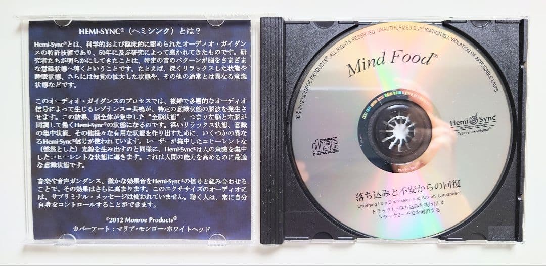Hemi-Sync ヘミシンク 落ち込みと不安からの回復