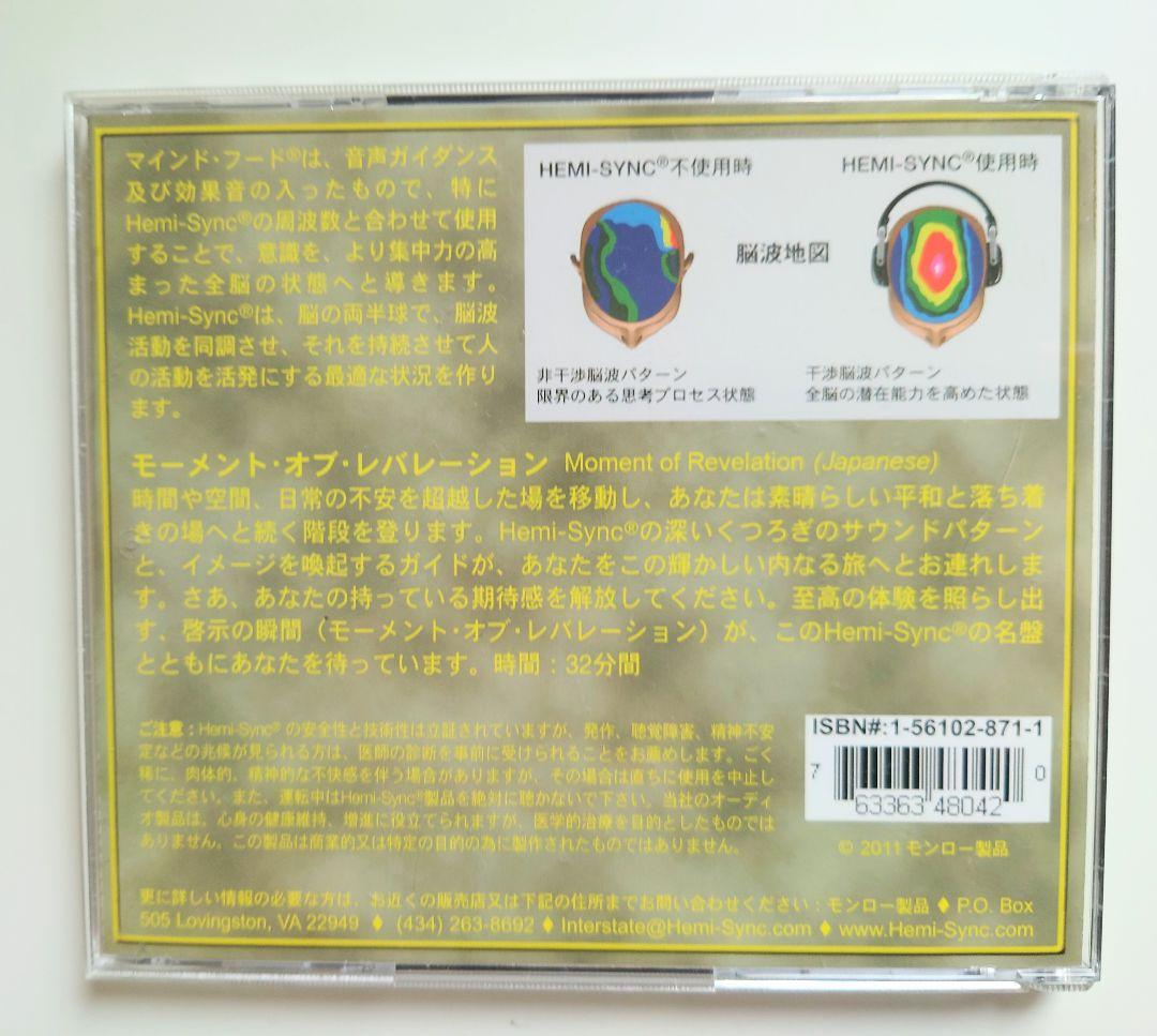 Hemi-Sync ヘミシンク 落ち込みと不安からの回復
