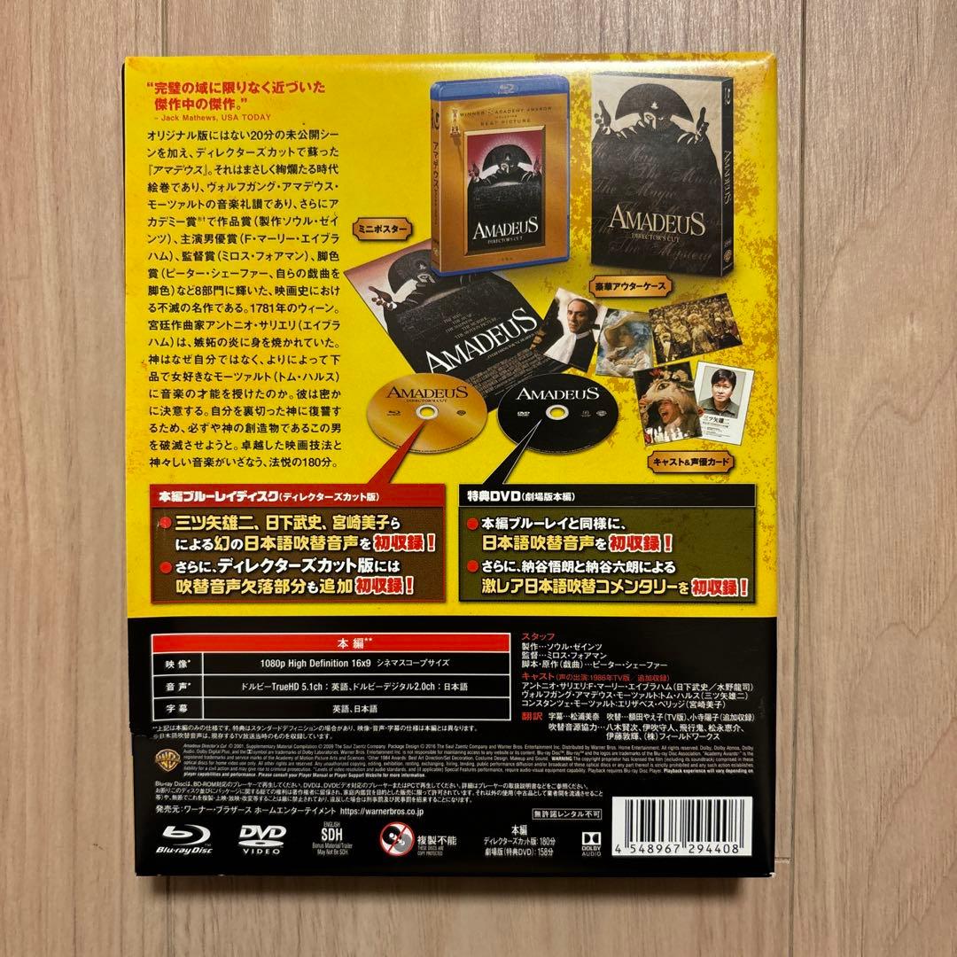 アマデウス 日本語吹替音声追加収録版('84米)〈初回限定生産・2枚組〉