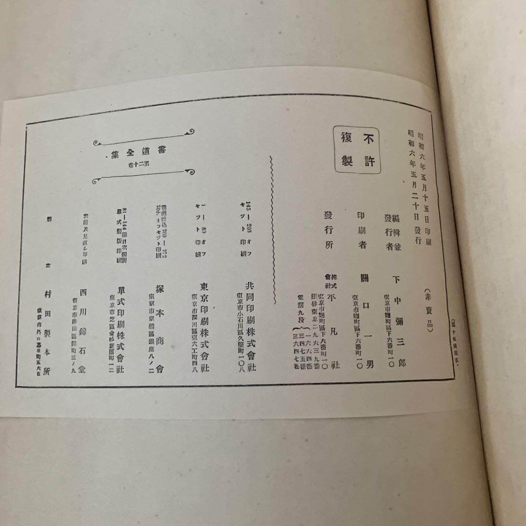 書道全集 平凡社 6冊セット バラ売り可