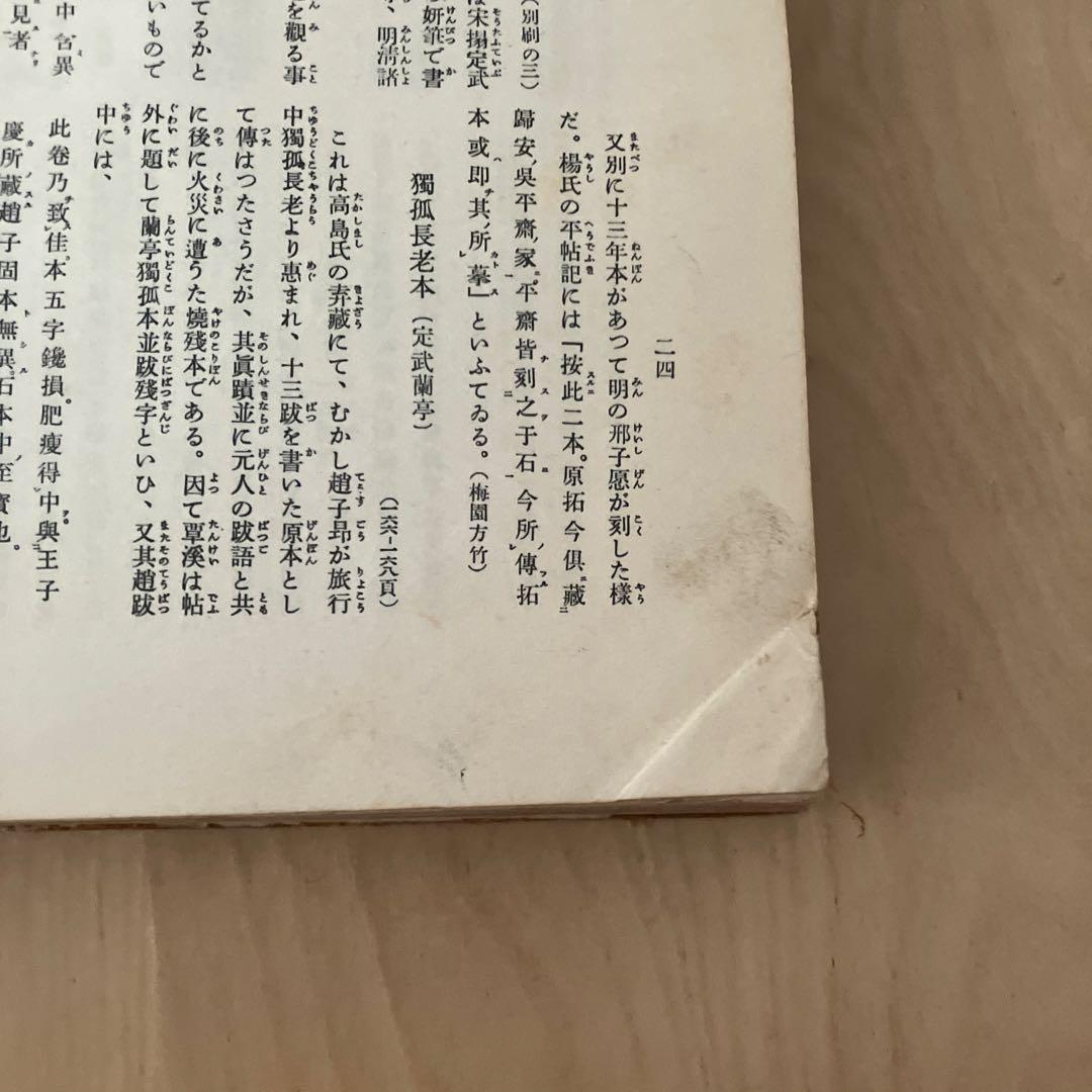 書道全集 平凡社 6冊セット バラ売り可