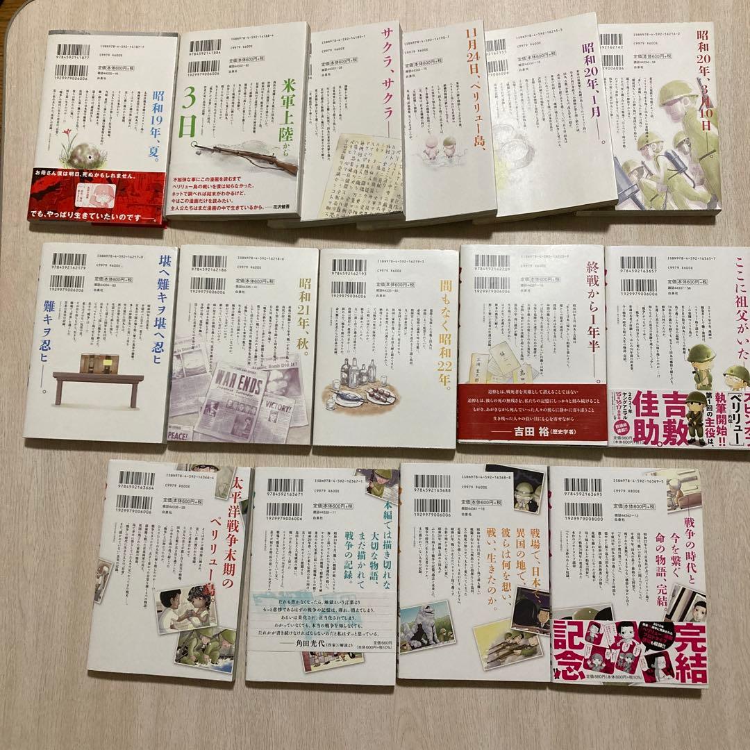 ペリリュー楽園のゲルニカ 本編１１巻外伝４巻　全１５巻セット