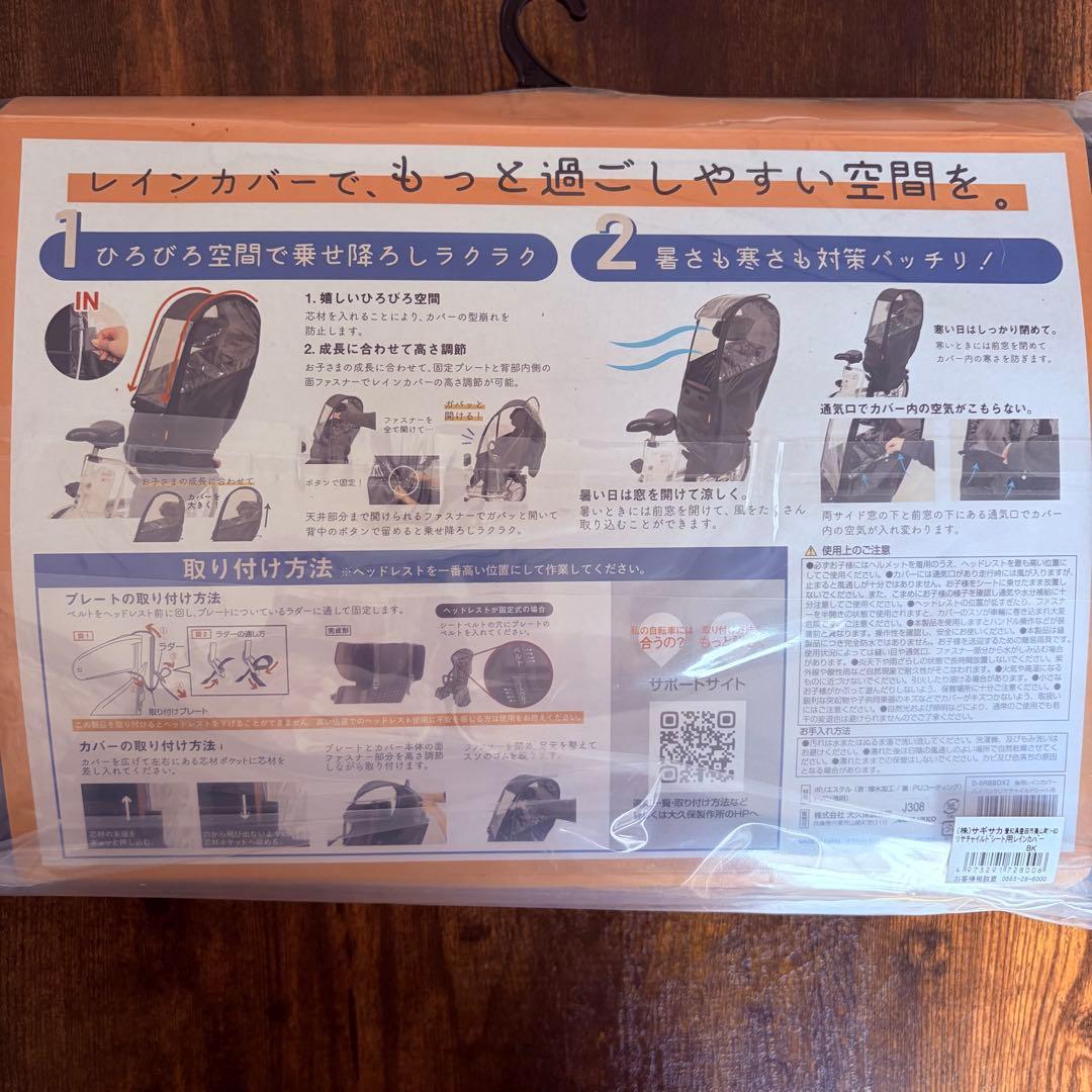 新品未使用 MARUTO レインカバー 後ろ用 D-5RBBDX2