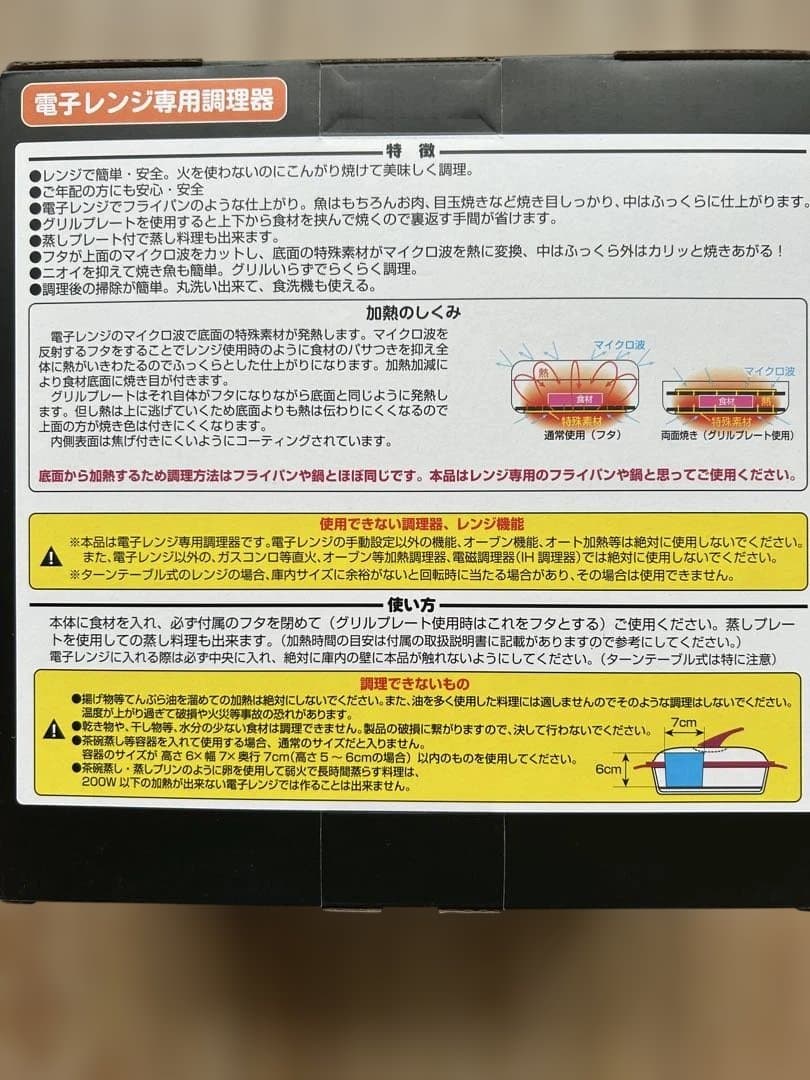 レンジで焼ケール 両面焼き蒸しプレート付き　42種レシピ付き完全未開封新品