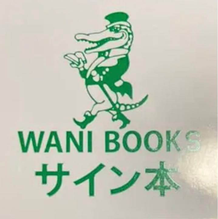 直筆サイン入り通常版清野菜名 1stPhotoBOOK セイノートシュリンク付き