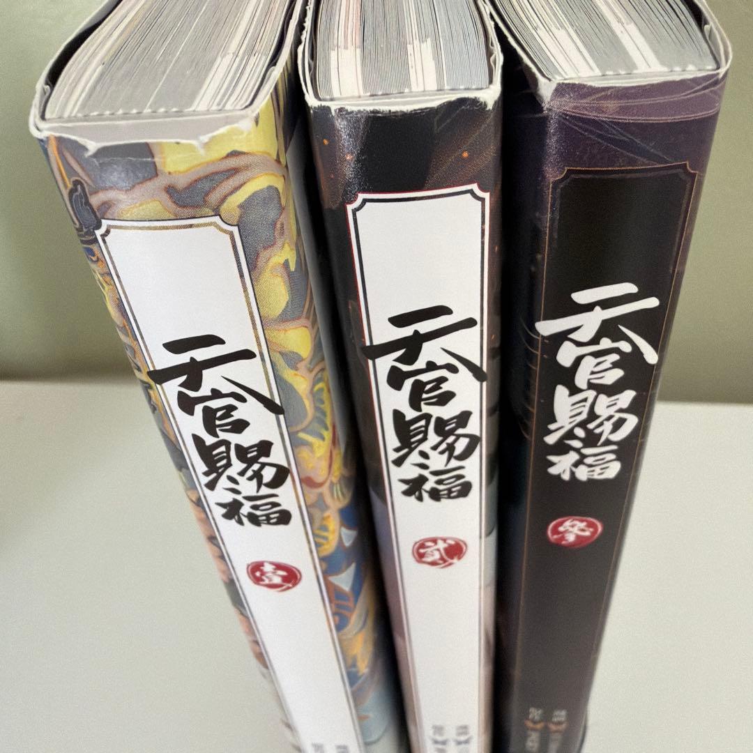 天官賜福 漫画　日本語