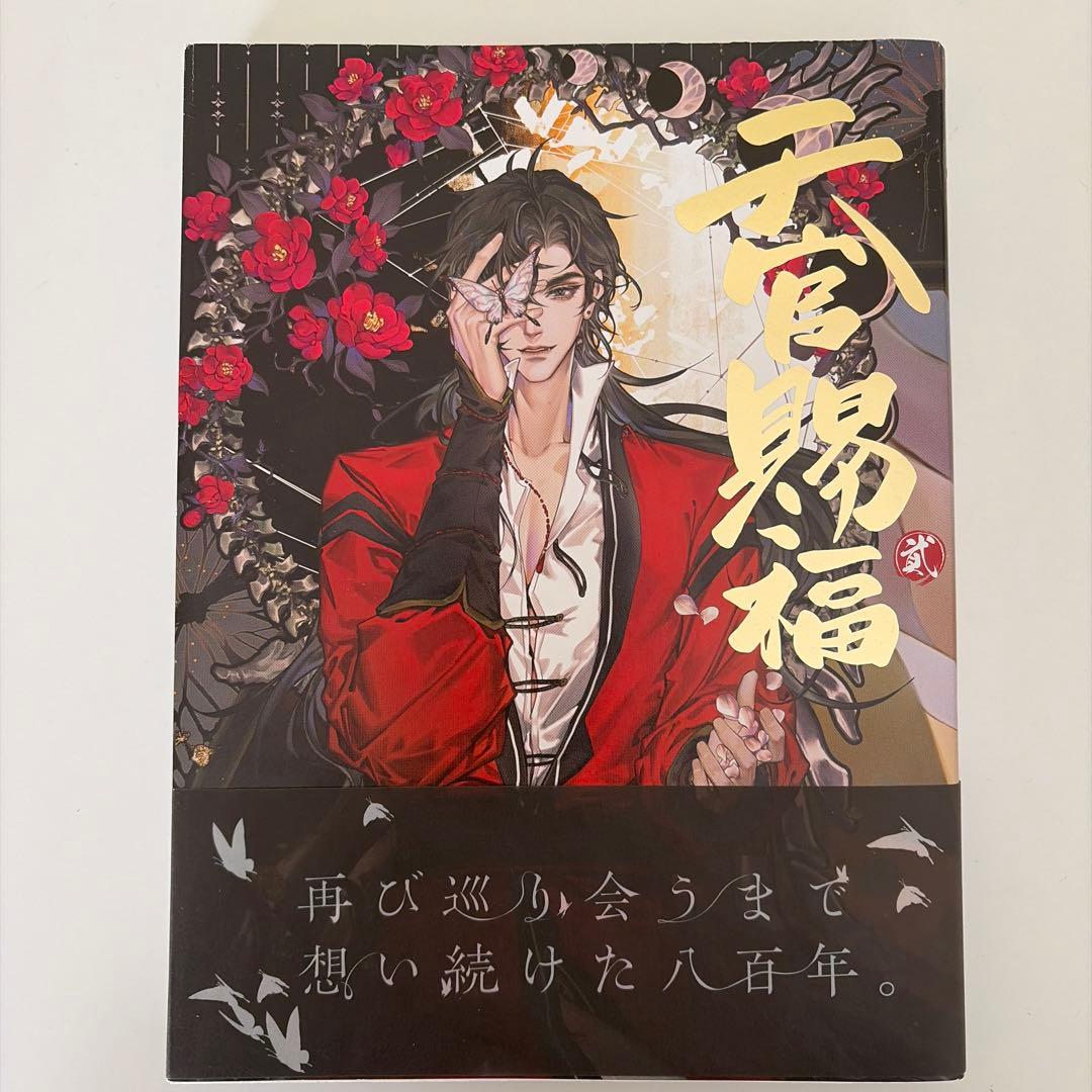 天官賜福 漫画　日本語