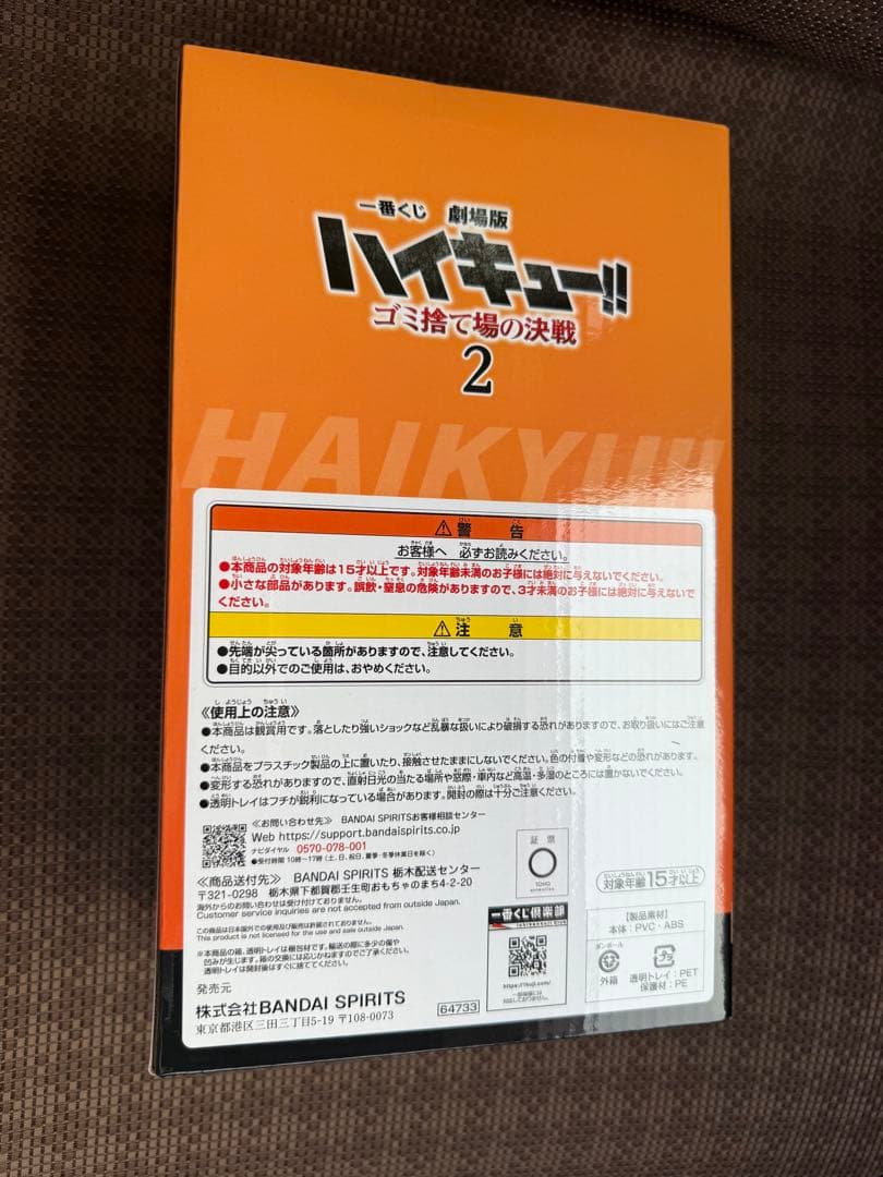 ハイキュー!! 月島 蛍 フィギュア 約15cm