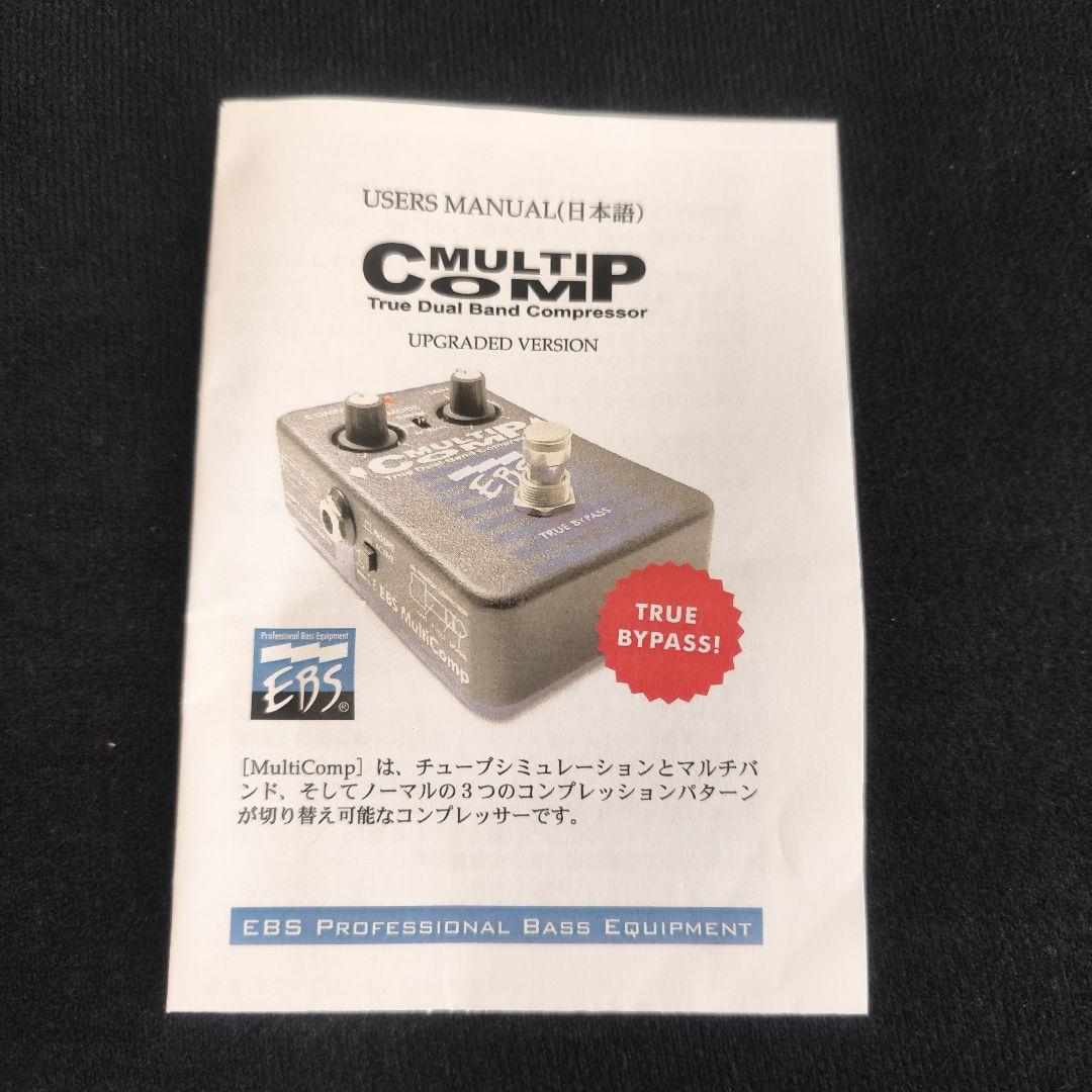中古 EBS MultiComp ベース用コンプレッサー マルチコンプ