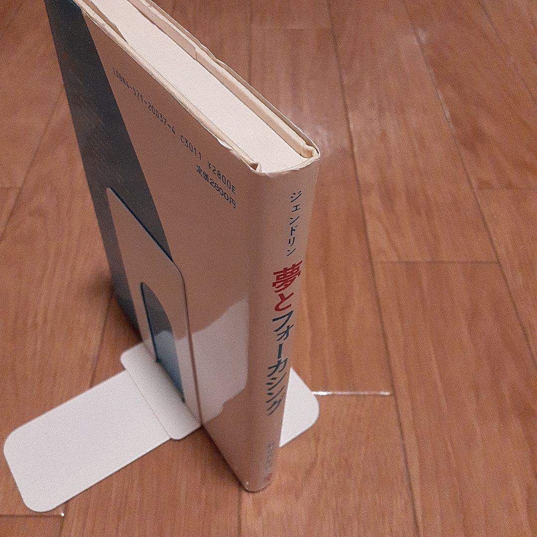 夢とフォーカシング