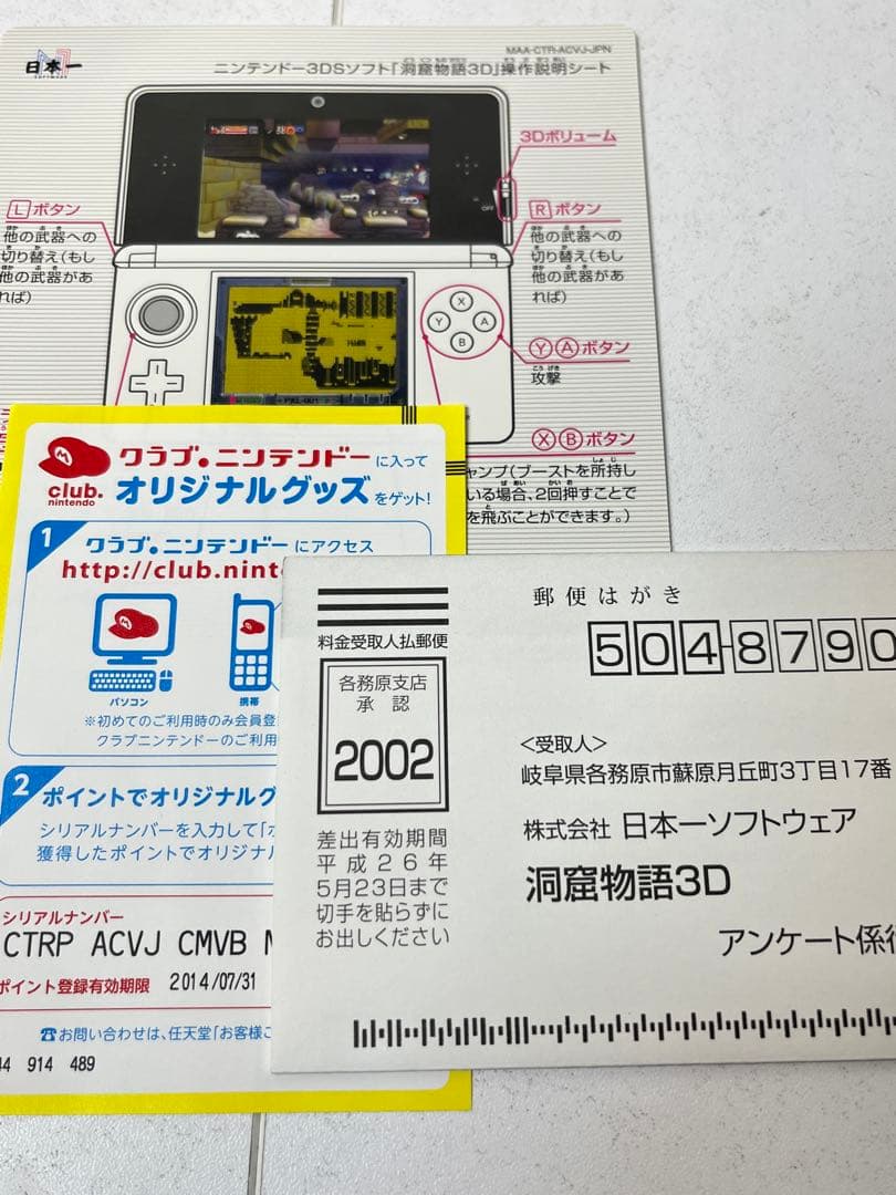 Nintendo 3DS 洞窟物語3D