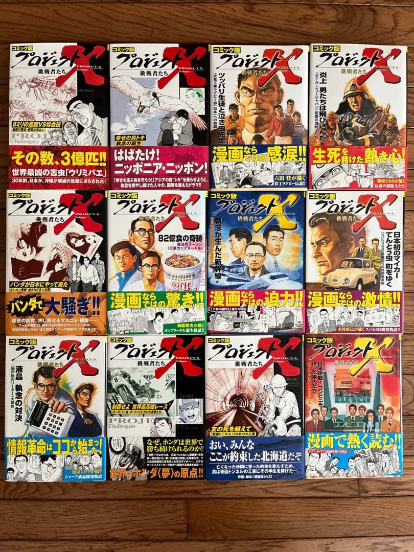 プロジェクトX コミック版 14冊 DVDおまけ